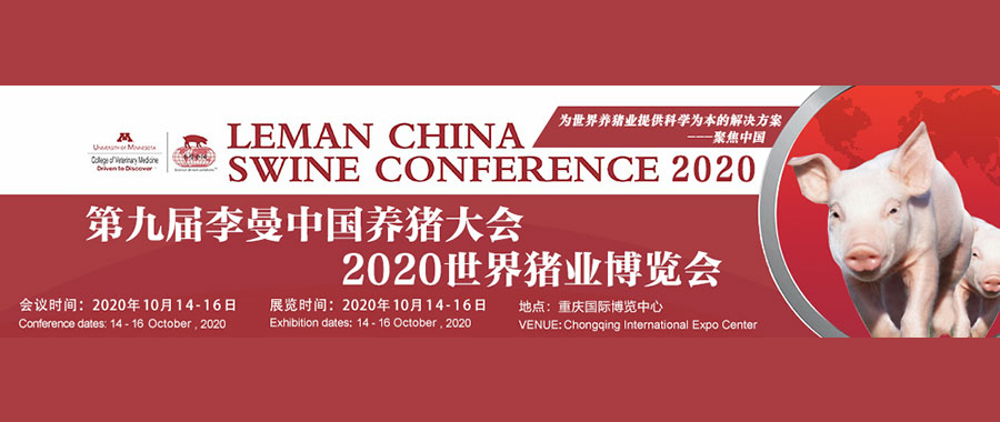 邀請函丨上海寶予德誠邀您參加第九屆李曼中國養(yǎng)豬大會